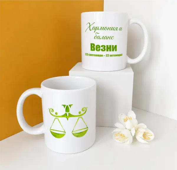 Везни – Хармония и баланс
