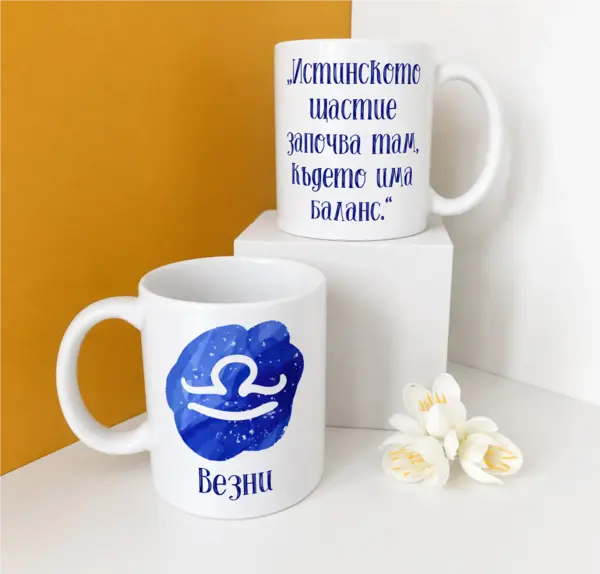 Везни – Истинското щастие започва там, където има баланс