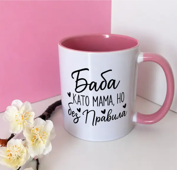 При баба може