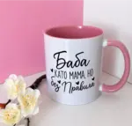 При баба може