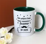 Честито ще бъдеш дядо!