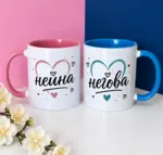 „Нейна“ и "Негова"- романтична чаша за двойка
