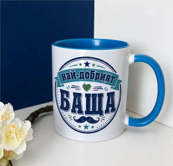 Просто най-добрият татко