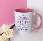 От най-лудата сестра до най-добрата леля