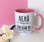 Глезенето е запазена марка