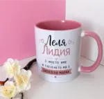 Най-добрата леля - персонализирана чаша
